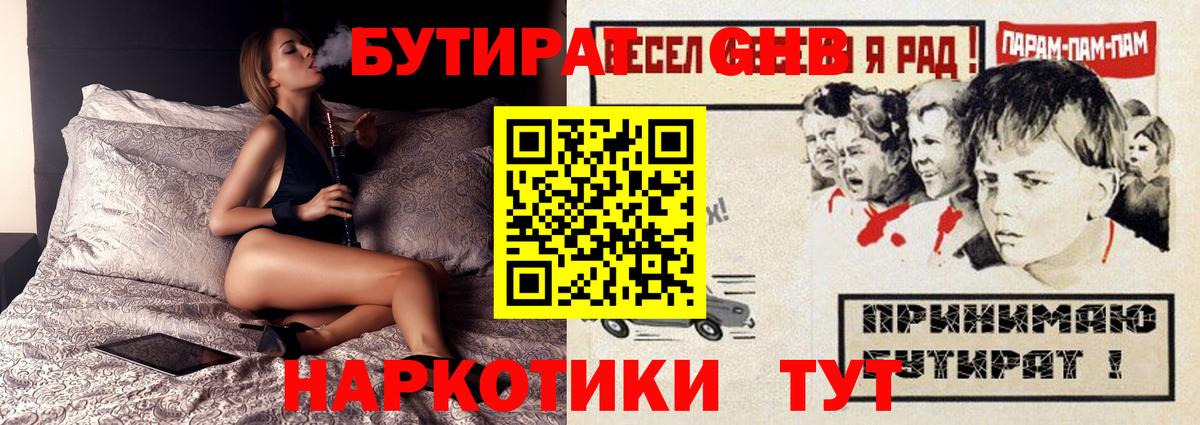Добрянка  Бутират  Вход с VPN  БУТИРАТ оксибутират 