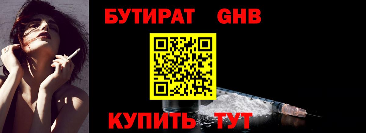Бутират Butirat Добрянка