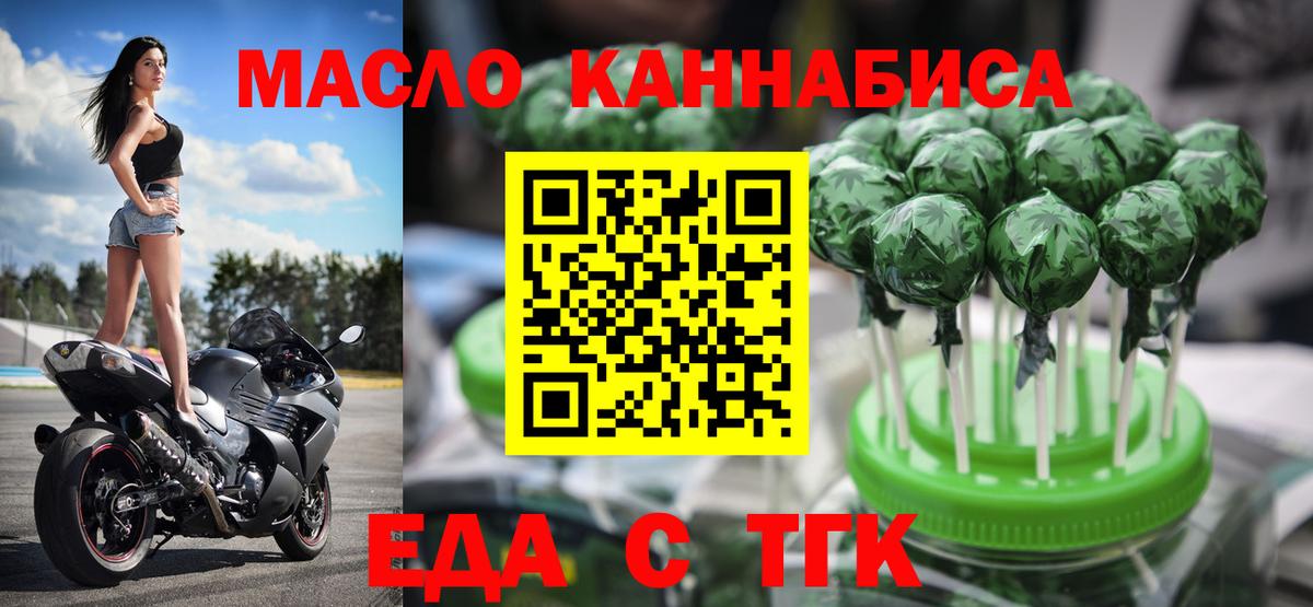 Печенье с ТГК марихуана  Вход с VPN  Добрянка 
