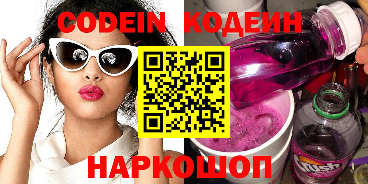 Codein Purple Drank Добрянка
