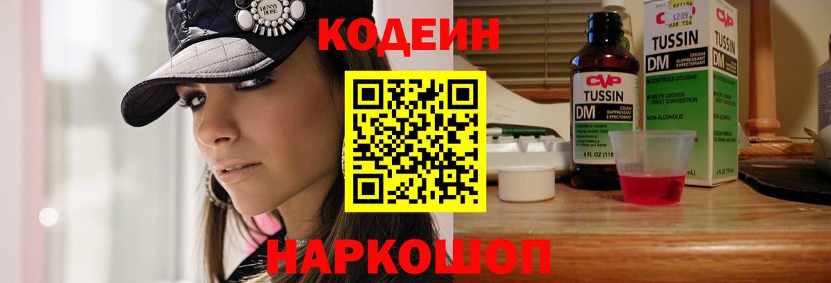 Codein Purple Drank  Вход с VPN  Добрянка  Codein Purple Drank 