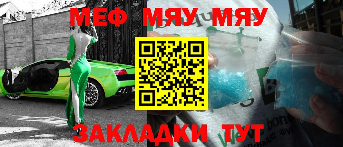 МЯУ-МЯУ  Меф мука  Мефедрон мяу мяу  Вход с VPN  Добрянка 